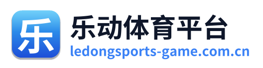 乐动体育平台